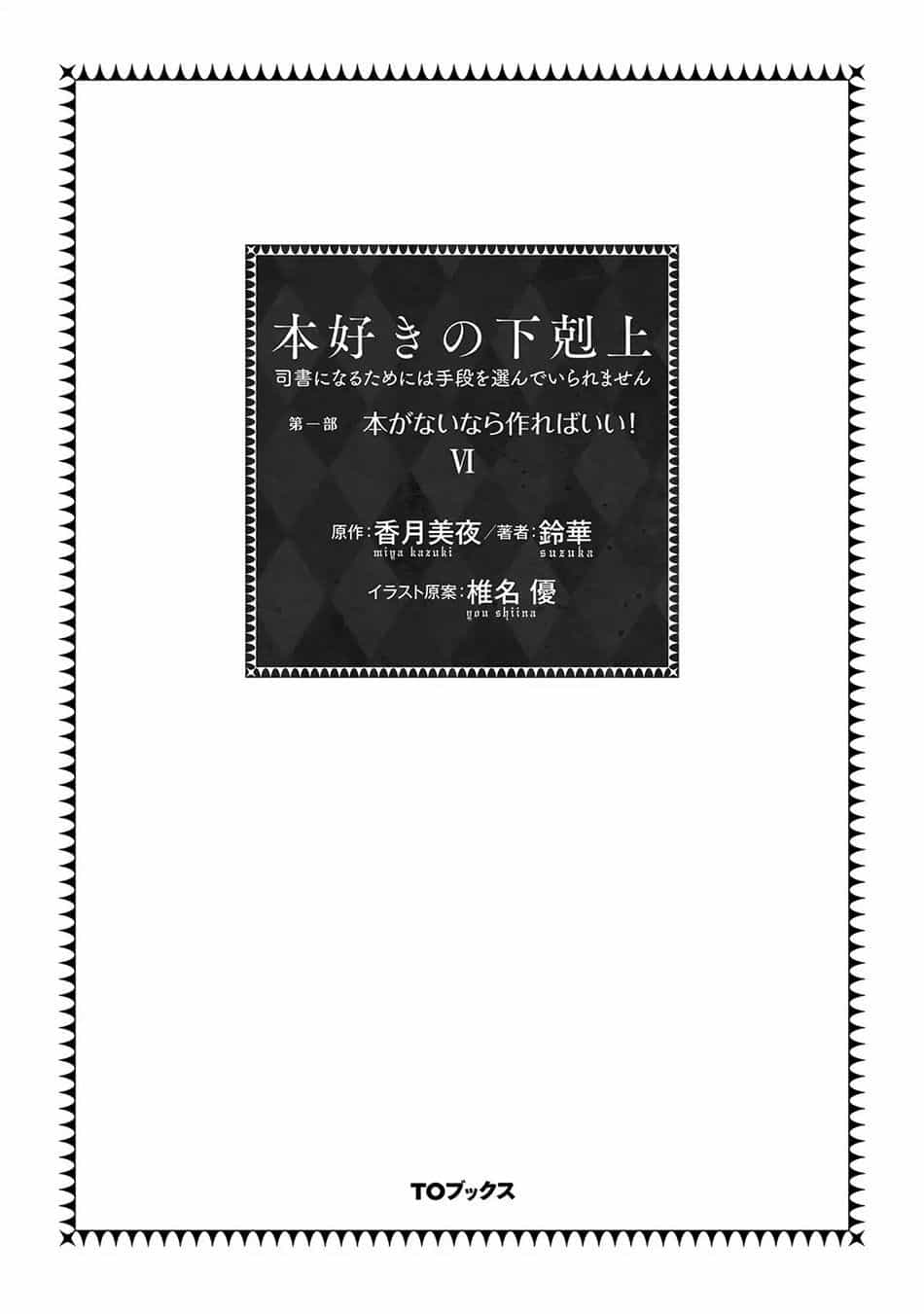 Honzuki No Gekokujou - Chương 25 - ảnh 3