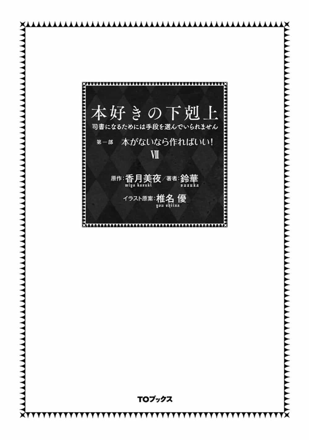 Honzuki No Gekokujou - Chương 30 - ảnh 4