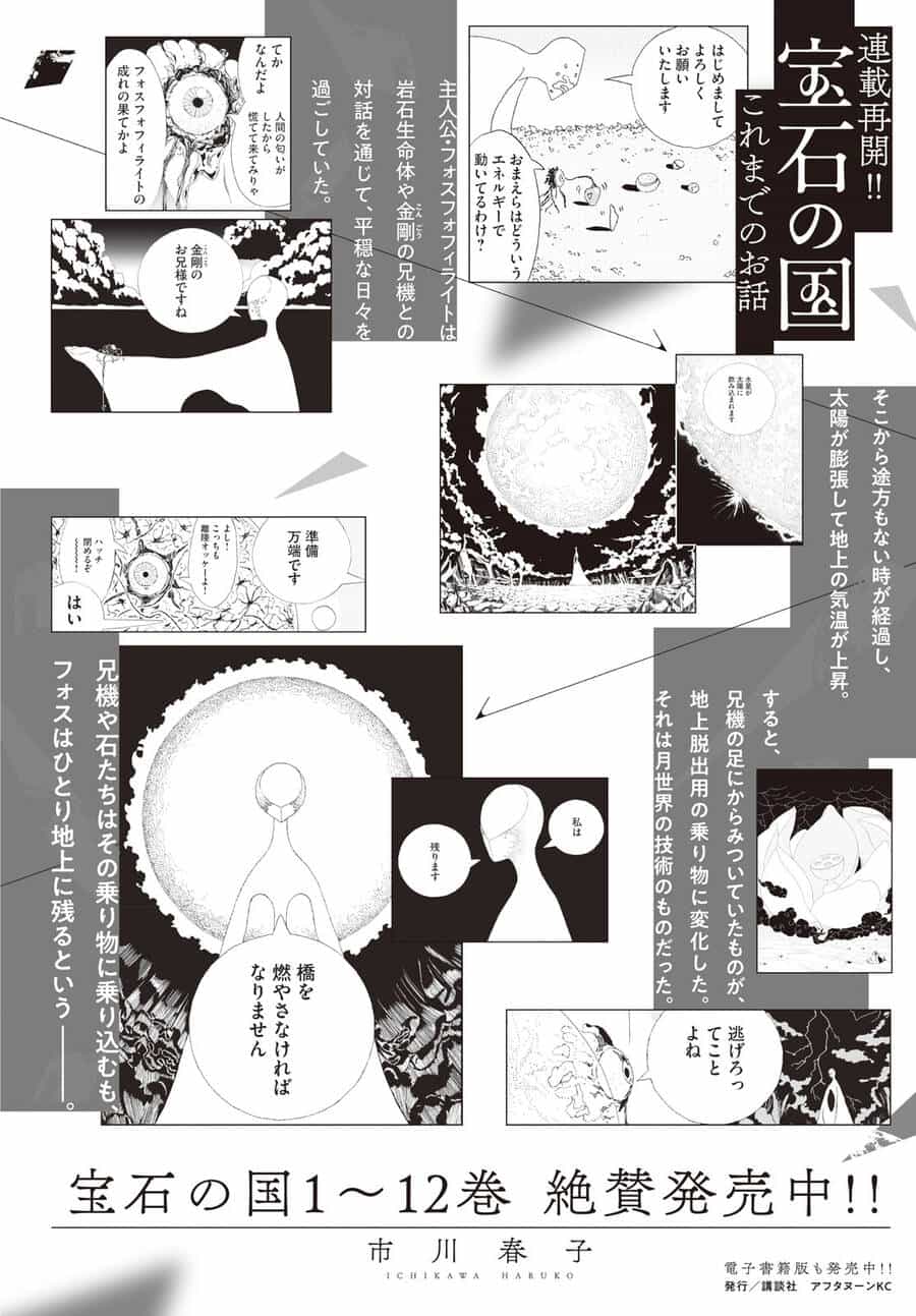 Houseki No Kuni - Chương 106 - ảnh 1