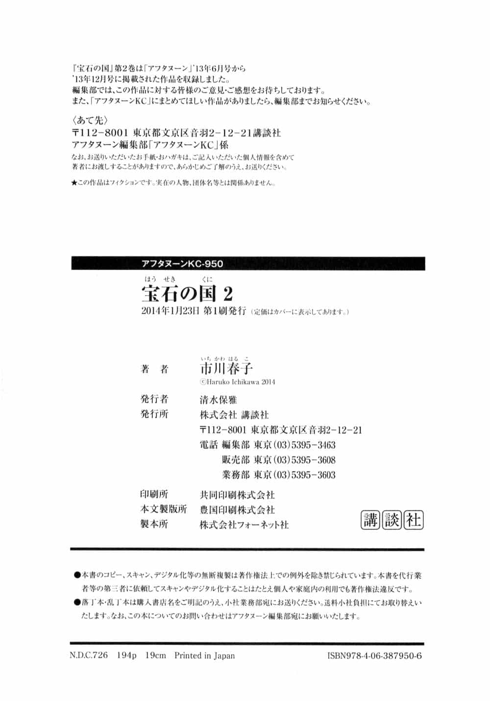 Houseki No Kuni - Chương 13 - ảnh 31