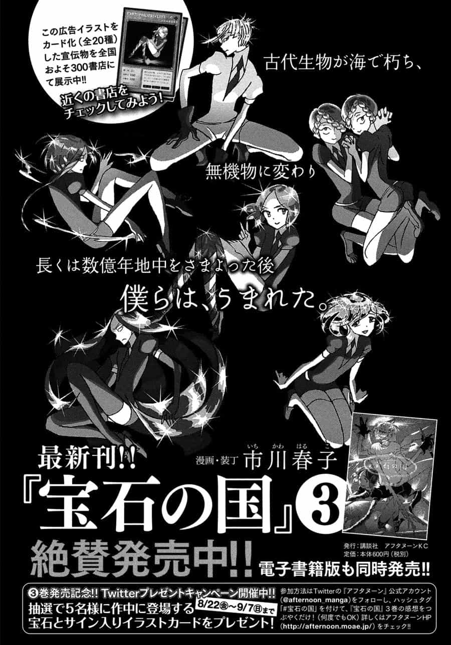 Houseki No Kuni - Chương 23 - ảnh 3