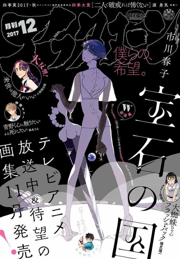 Houseki No Kuni - Chương 61 - ảnh 3