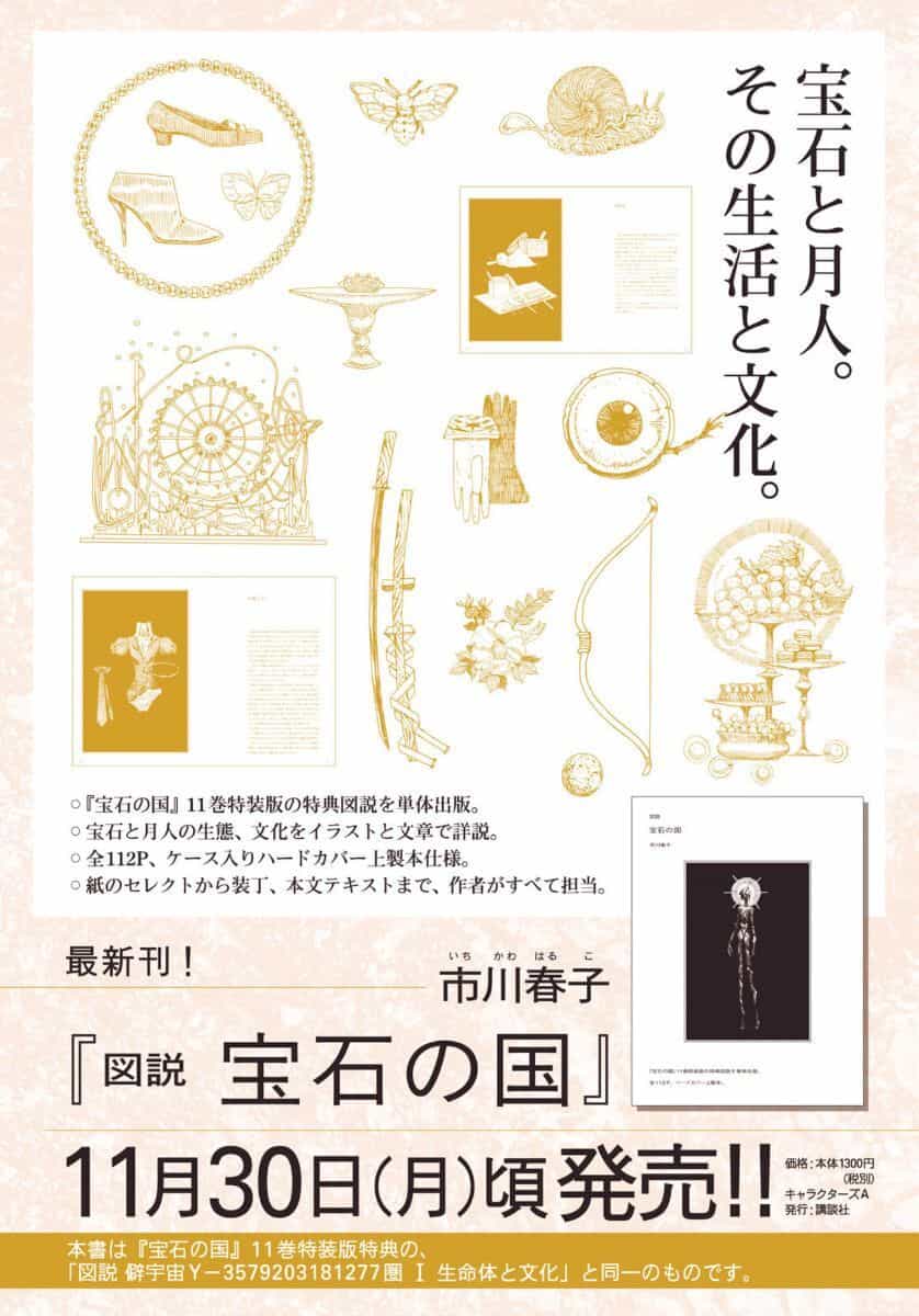 Houseki No Kuni - Chương 94 - ảnh 26
