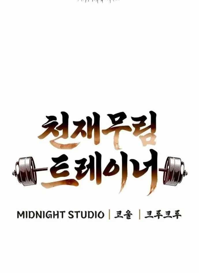 Huấn Luyện Viên Murim Thiên Tài - Chương 126 - ảnh 73