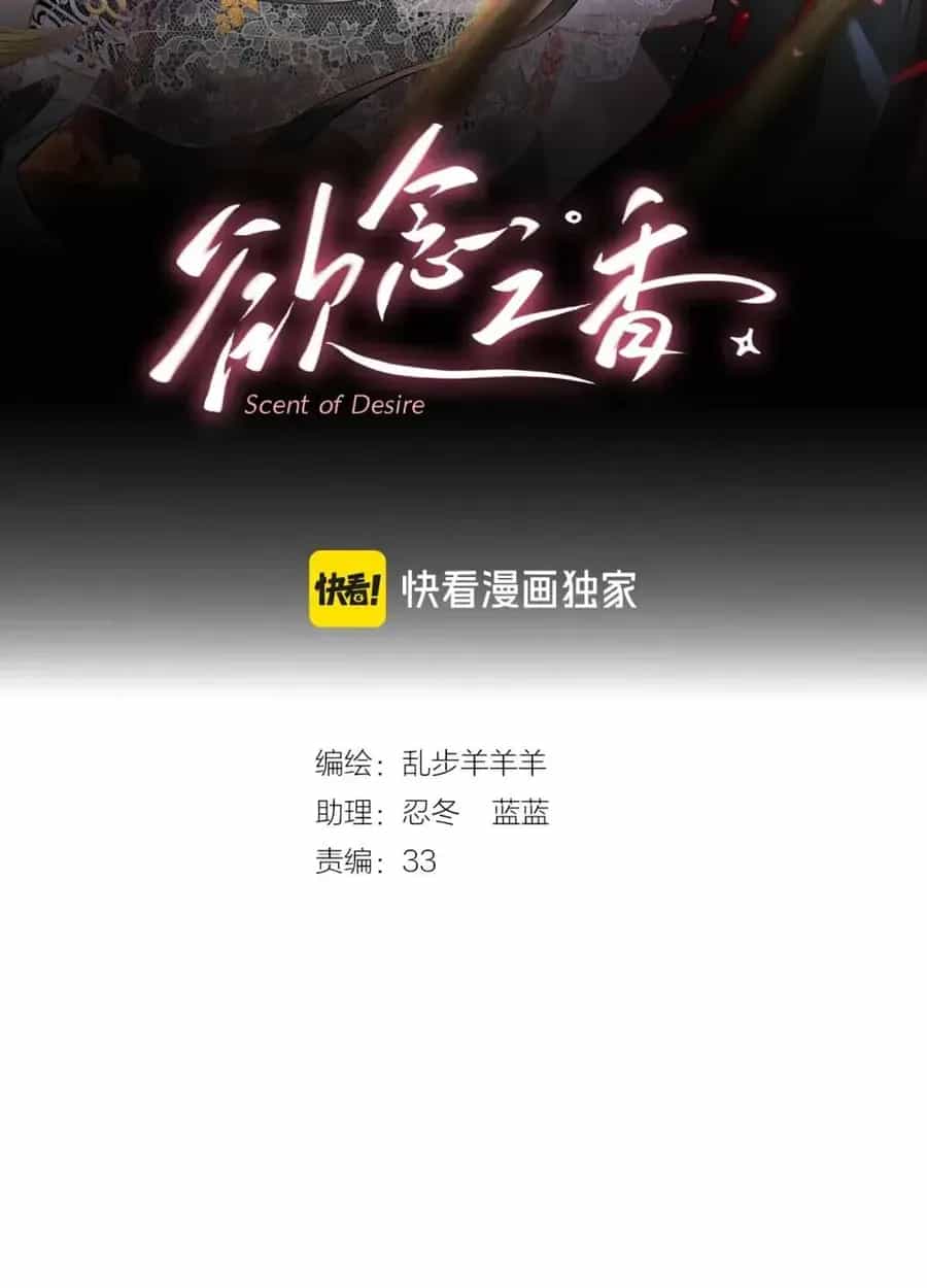 Hương Dục Vọng - Chương 38 - ảnh 2