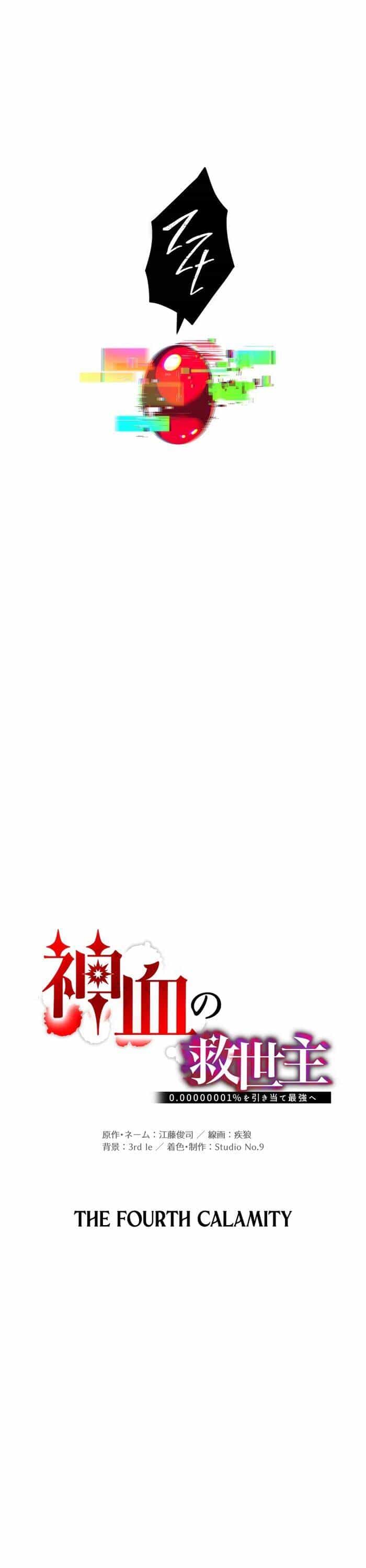 Huyết Thánh Cứu Thế Chủ~ Ta Chỉ Cần 0.0000001% Đã Trở Thành Vô Địch - Chương 109 - ảnh 5