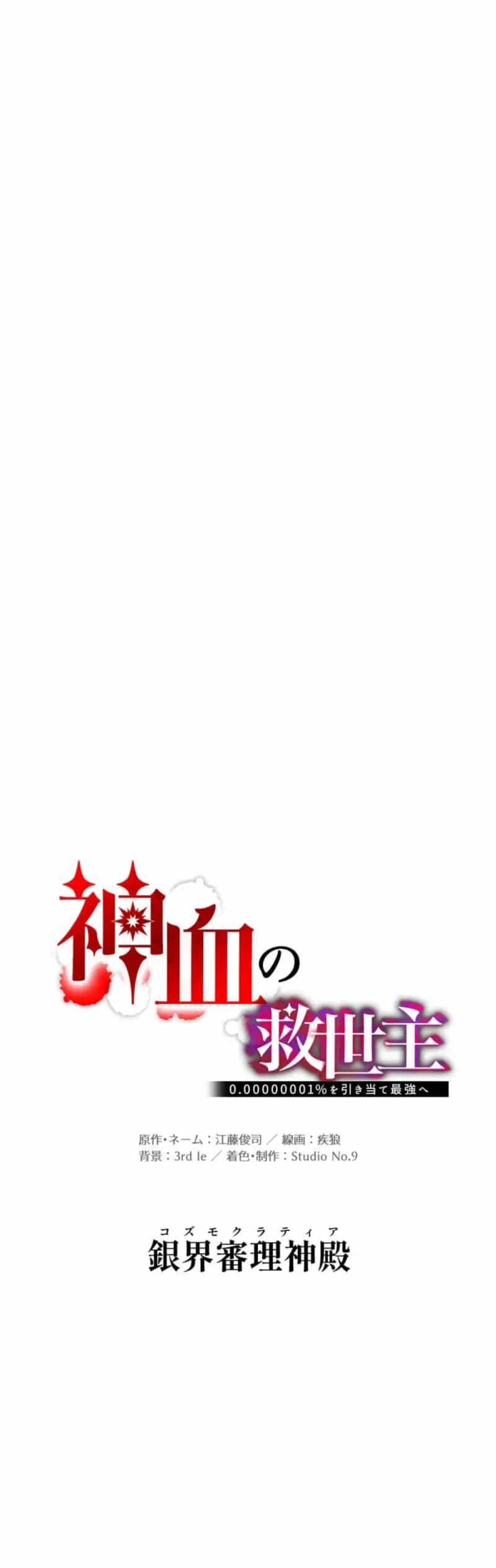 Huyết Thánh Cứu Thế Chủ~ Ta Chỉ Cần 0.0000001% Đã Trở Thành Vô Địch - Chương 153 - ảnh 52