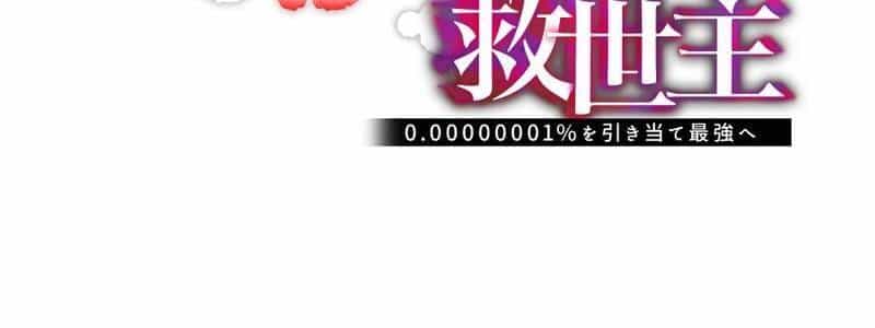 Huyết Thánh Cứu Thế Chủ~ Ta Chỉ Cần 0.0000001% Đã Trở Thành Vô Địch - Chương 92 - ảnh 93