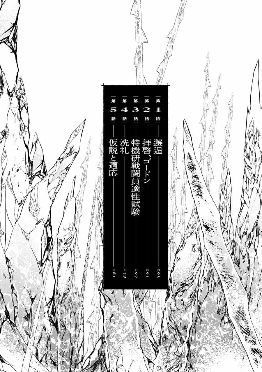 Hyoukaku No Meteoria - Chương 1 - ảnh 3