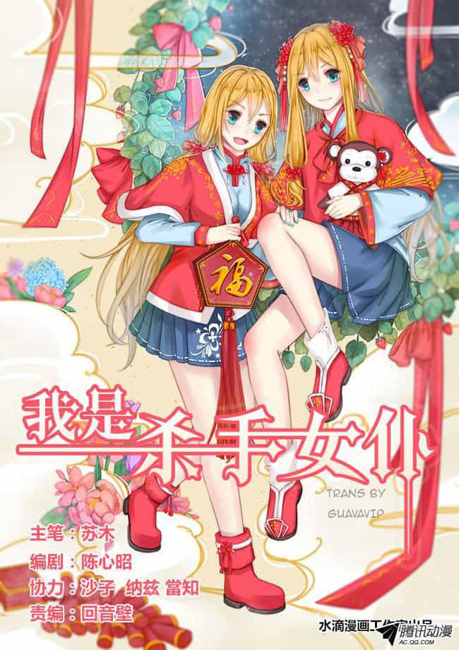 I Am Killer Maid - Chương 35 - ảnh 1