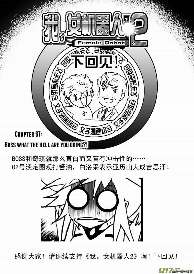 I The Female Robot - Chương 109 - ảnh 18