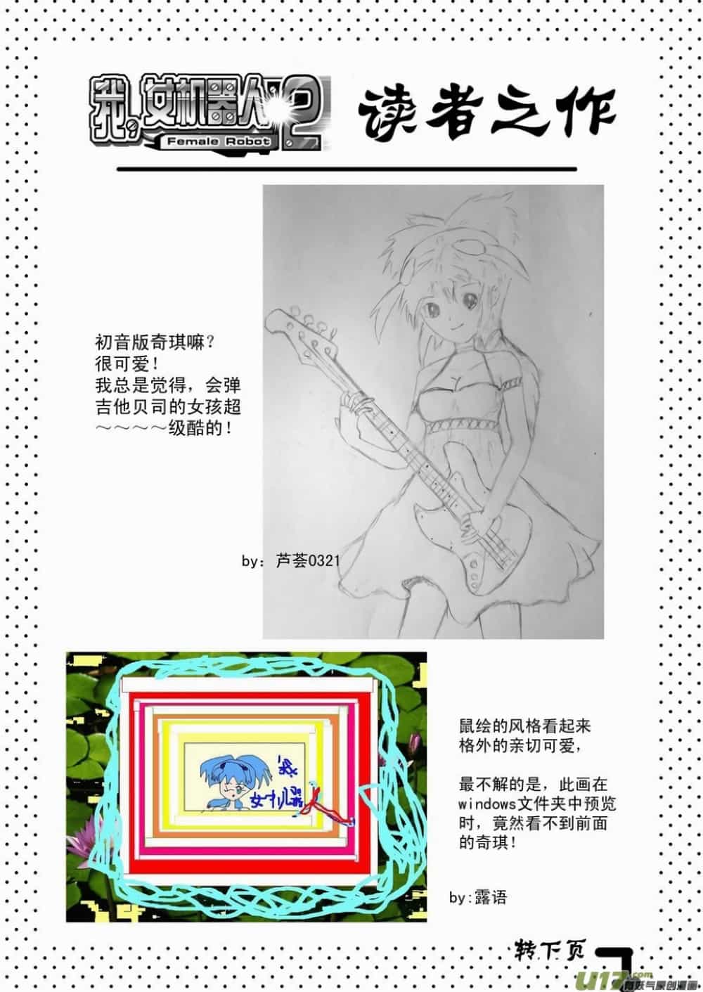 I The Female Robot - Chương 18 - ảnh 19