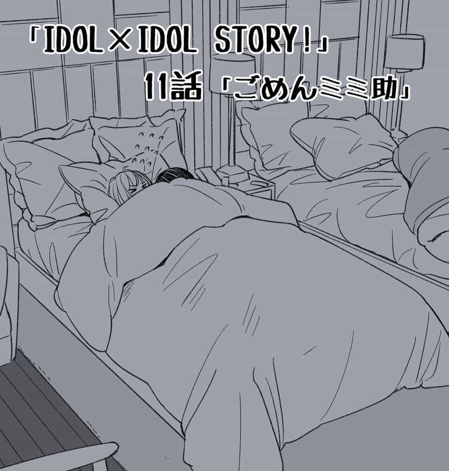 Idol X Idol Story! - Chương 11 - ảnh 25