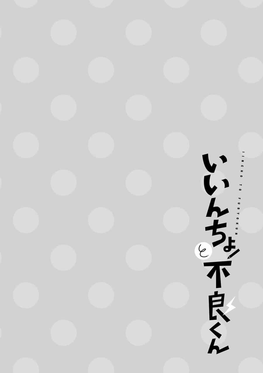 Iincho To Furyou-Kun - Chương 1 - ảnh 10