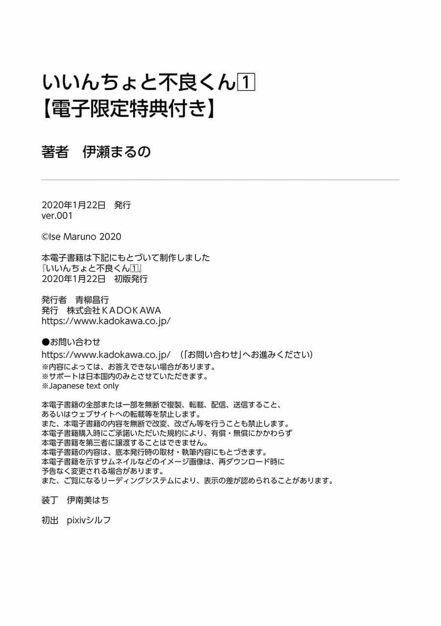 Iincho To Furyou-Kun - Chương 15.5 - ảnh 10