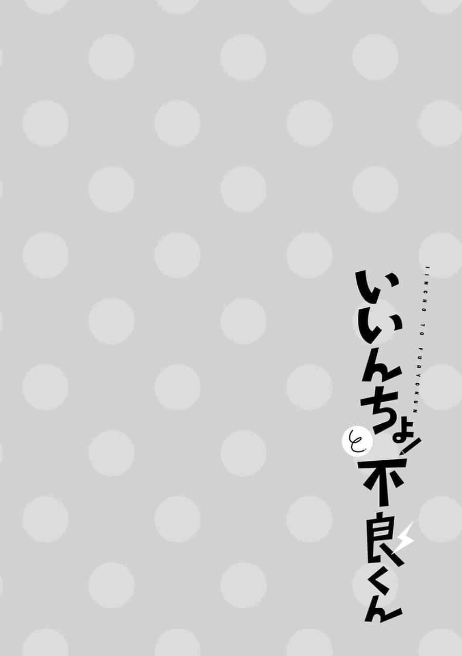 Iincho To Furyou-Kun - Chương 2 - ảnh 6