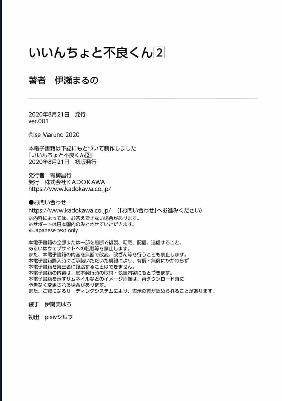 Iincho To Furyou-Kun - Chương 30 - ảnh 15