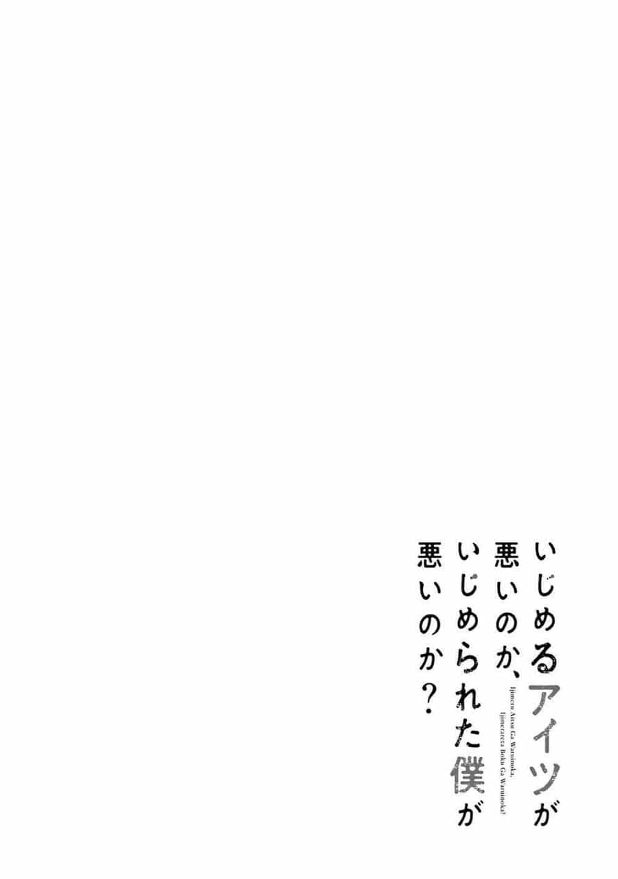 Ijimeru Aitsu Ga Waruinoka, Ijimerareta Boku Ga Waruinoka? - Chương 1 - ảnh 2