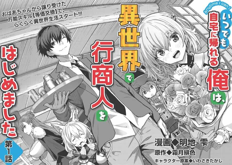 Itsudemo Jitaku Ni Kaerareru Ore Wa, Isekai De Gyoushounin O Hajimemashita - Chương 1 - ảnh 5