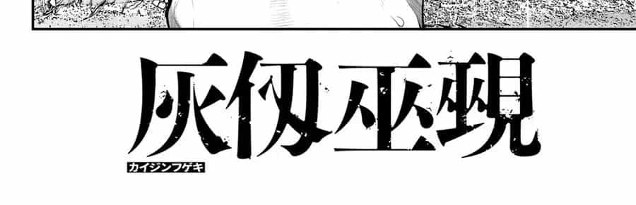 Kaijin Fugeki - Chương 37 - ảnh 9