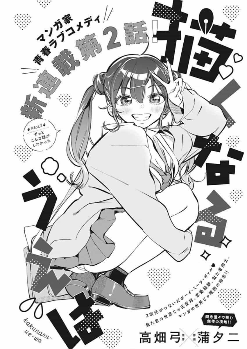 Kakunaru Ue Ha - Chuong 2 - ảnh 5