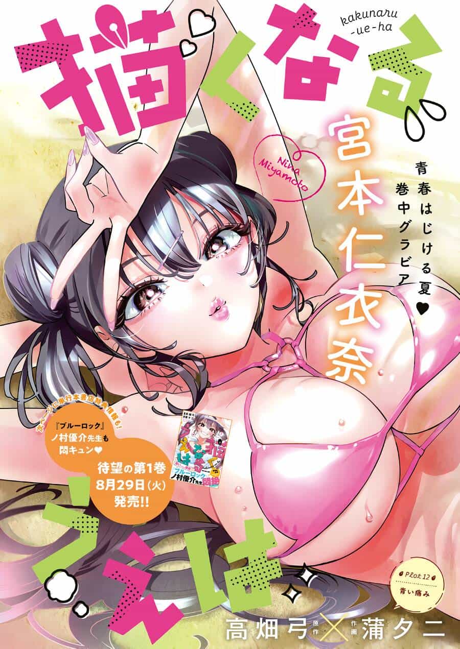 Kakunaru Ue Wa - Chương 12 - ảnh 1