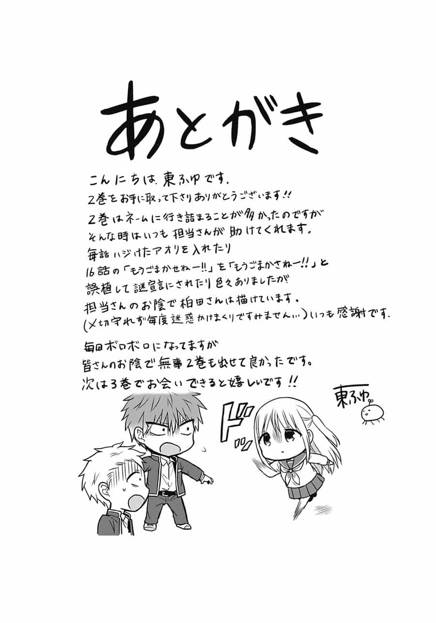 Kao Ni Denai Kashiwada-San To Kao Ni Deru Oota-Kun - Chương 25.5 - ảnh 13