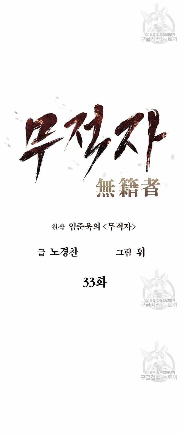 Kẻ Bất Bại - Chương 33 - ảnh 9