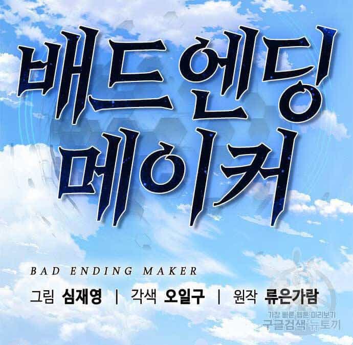 Kẻ Luôn Kết Thúc Bằng Bad Ending - Chương 2 - ảnh 54
