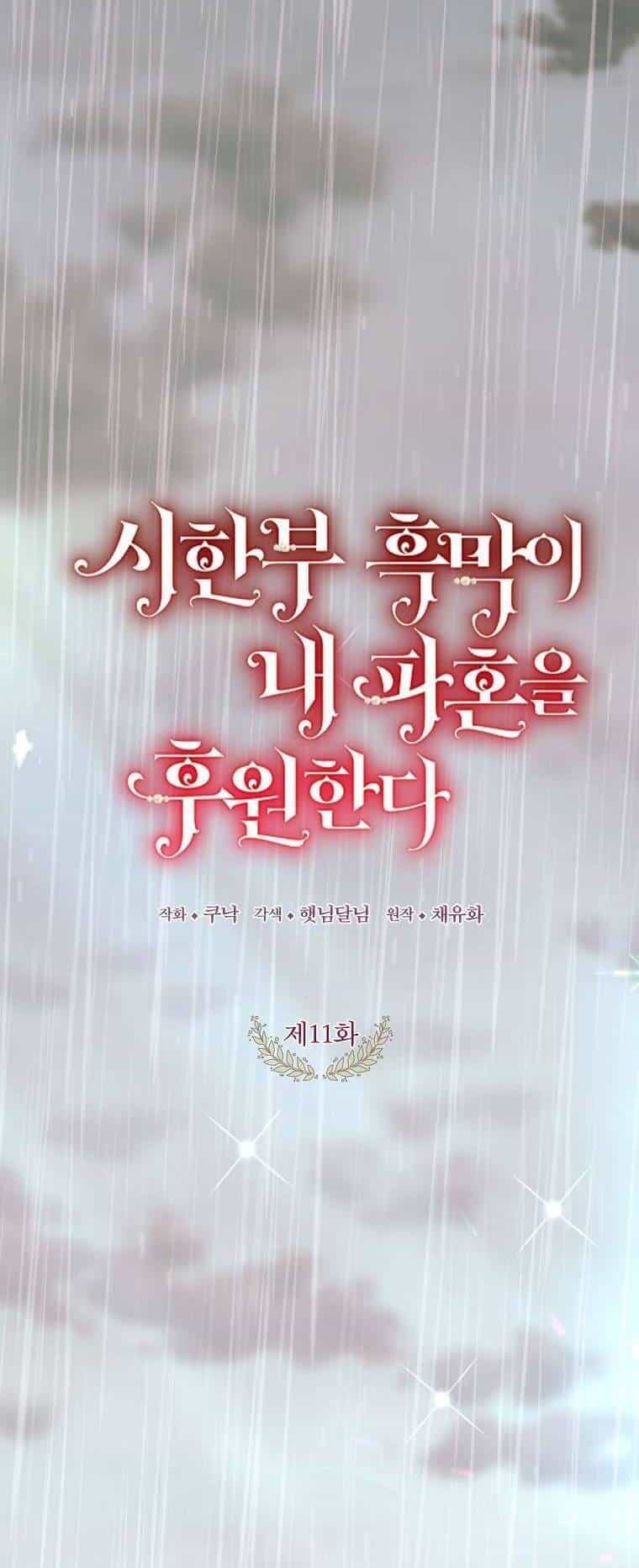 Kẻ Phản Diện Có Thời Hạn Ủng Hộ Tôi Hủy Hôn - Chương 11 - ảnh 3