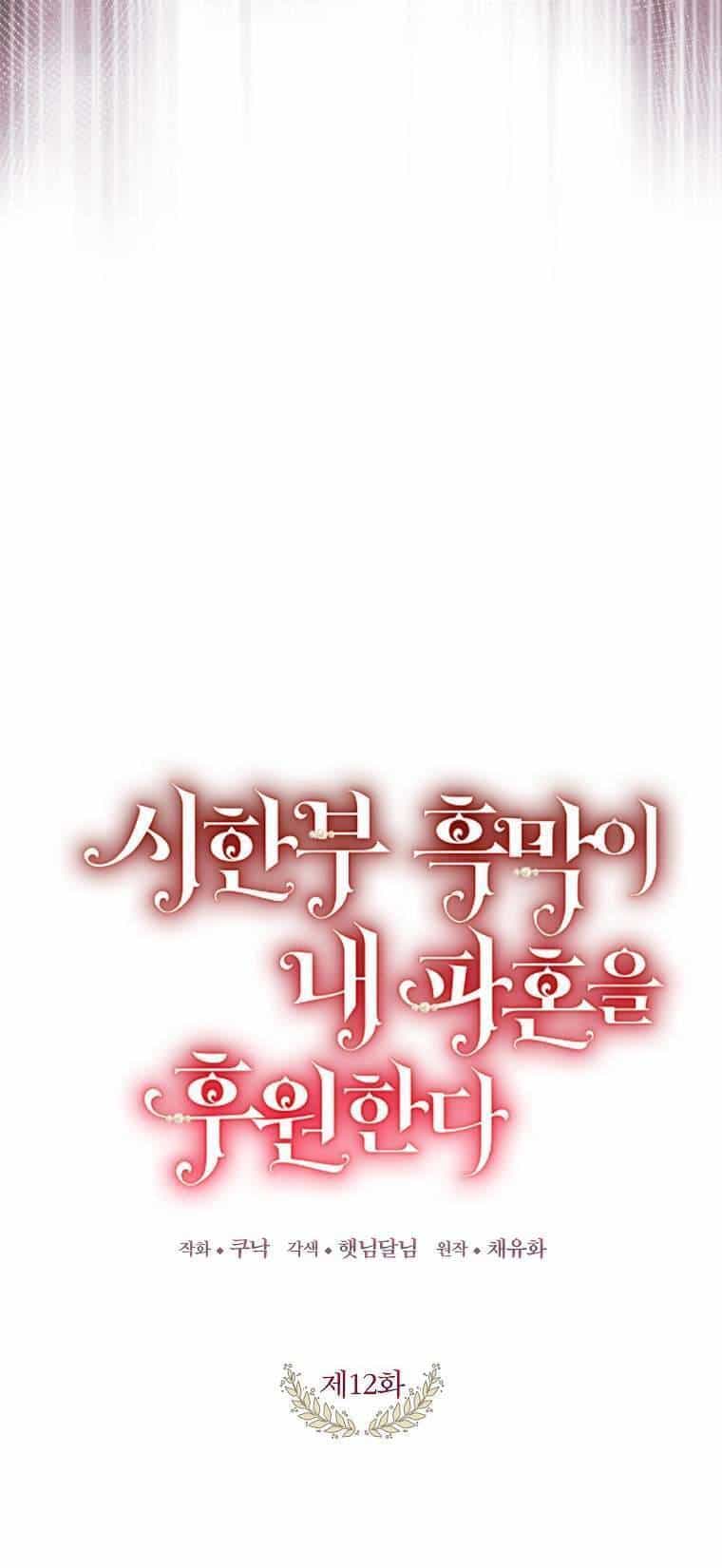 Kẻ Phản Diện Có Thời Hạn Ủng Hộ Tôi Hủy Hôn - Chương 12 - ảnh 39