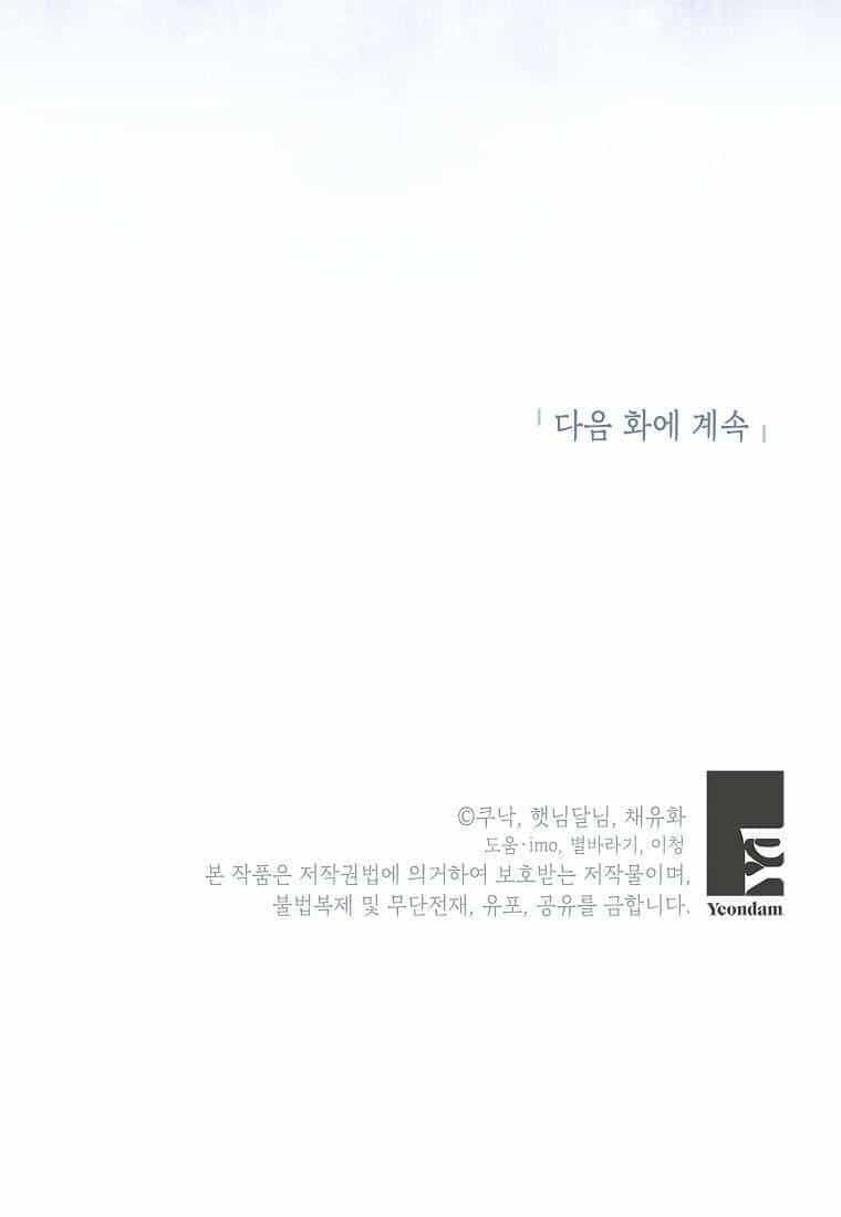 Kẻ Phản Diện Có Thời Hạn Ủng Hộ Tôi Hủy Hôn - Chương 26 - ảnh 71
