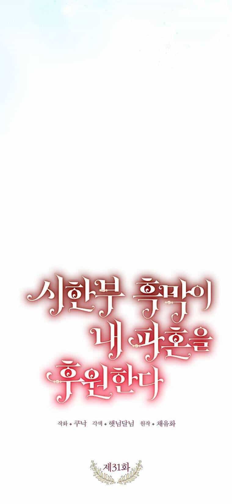 Kẻ Phản Diện Có Thời Hạn Ủng Hộ Tôi Hủy Hôn - Chương 31 - ảnh 23