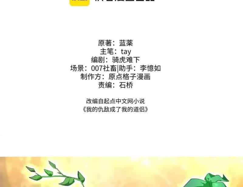 Kẻ Thù Của Ta Lại Thành Đạo Lữ - Chương 26 - ảnh 71