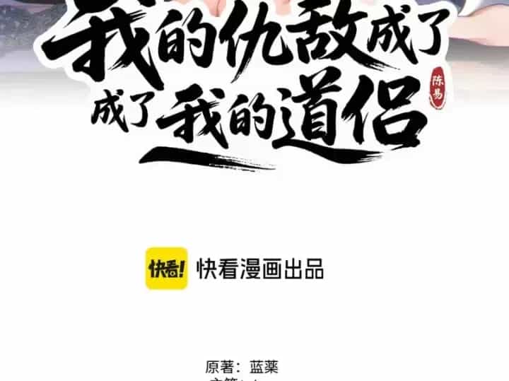 Kẻ Thù Của Ta Lại Thành Đạo Lữ - Chương 51 - ảnh 46
