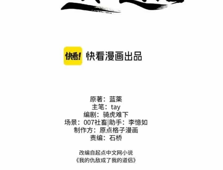 Kẻ Thù Của Ta Lại Thành Đạo Lữ - Chương 57 - ảnh 5