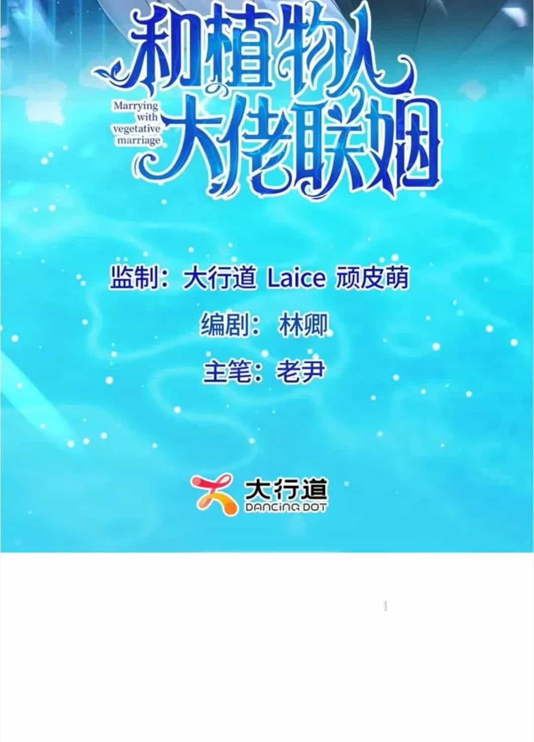 Kết Hôn Với Ông Chồng Thực Vật - Chương 84 - ảnh 3