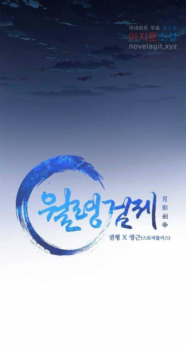 Kiếm Đế Nguyệt Linh - Chương 23 - ảnh 16