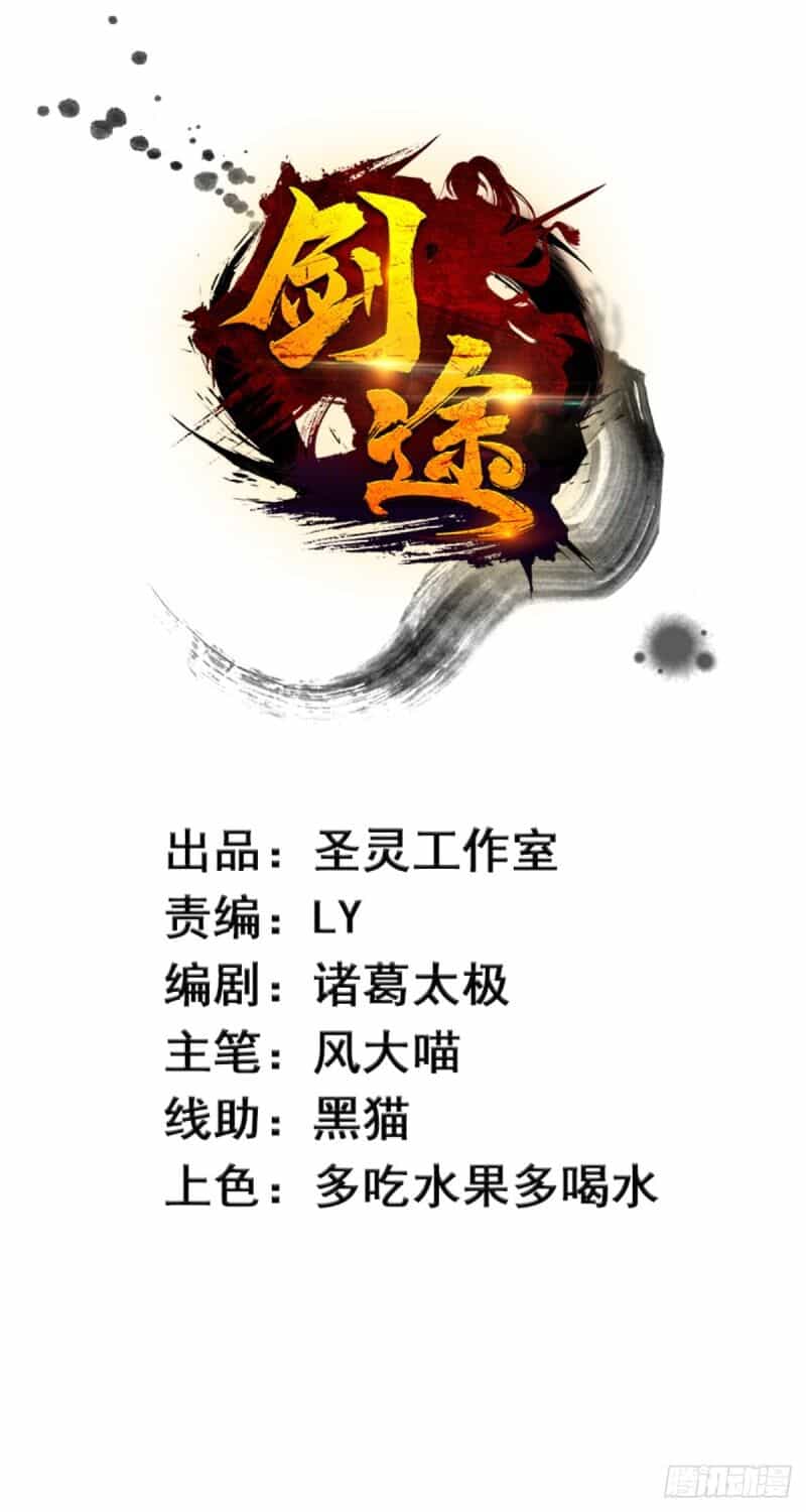Kiếm Đồ - Chương 59 - ảnh 2