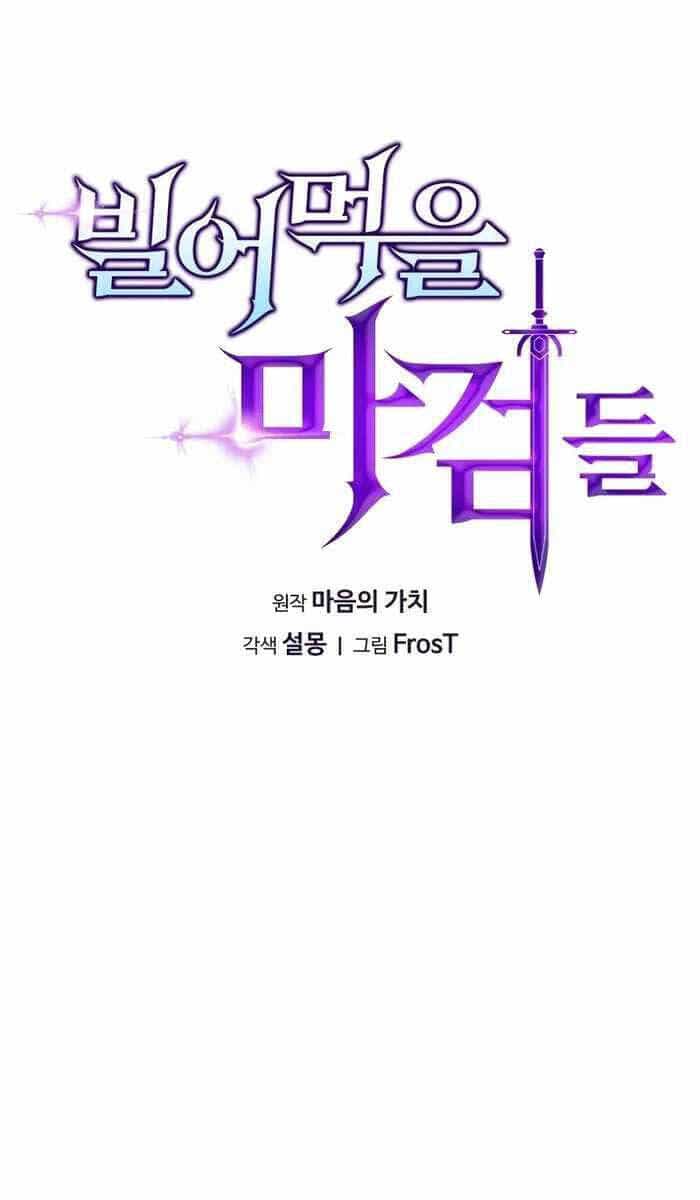 Kiếm Ma Chết Tiệt - Chương 3 - ảnh 6