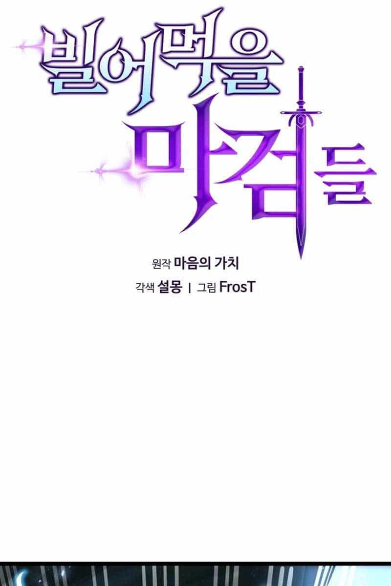 Kiếm Ma Chết Tiệt - Chương 7 - ảnh 1