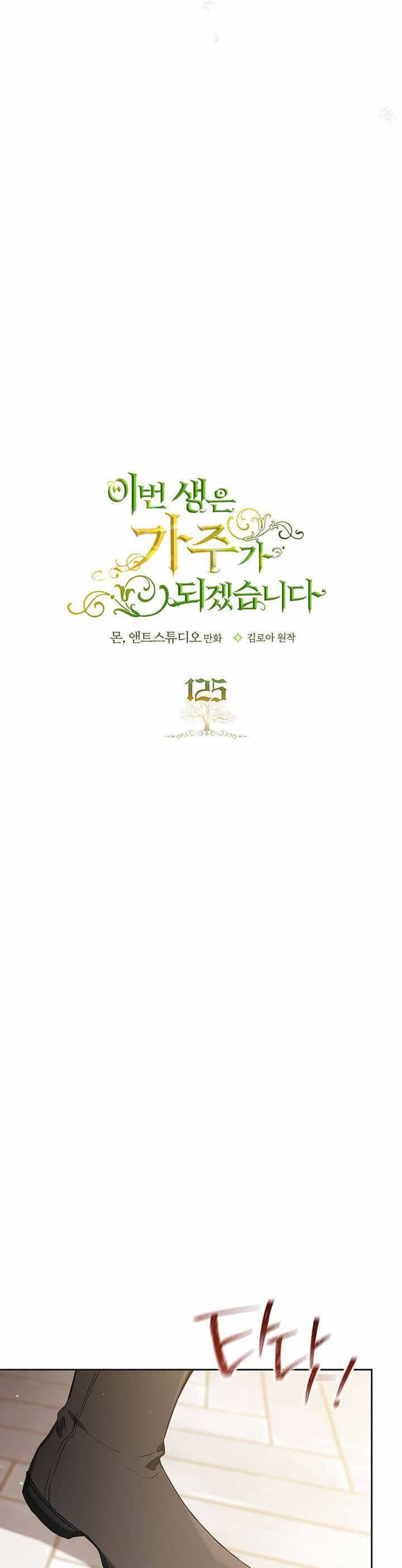 Kiếp Này Tôi Nhất Định Trở Thành Gia Chủ! - Chương 125 - ảnh 2