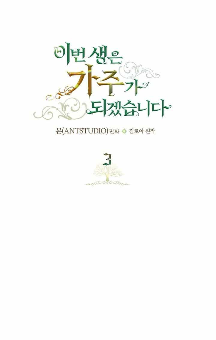 Kiếp Này Tôi Nhất Định Trở Thành Gia Chủ! - Chương 3 - ảnh 25