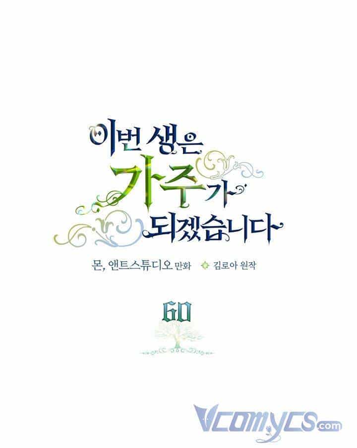 Kiếp Này Tôi Nhất Định Trở Thành Gia Chủ! - Chương 60 - ảnh 1