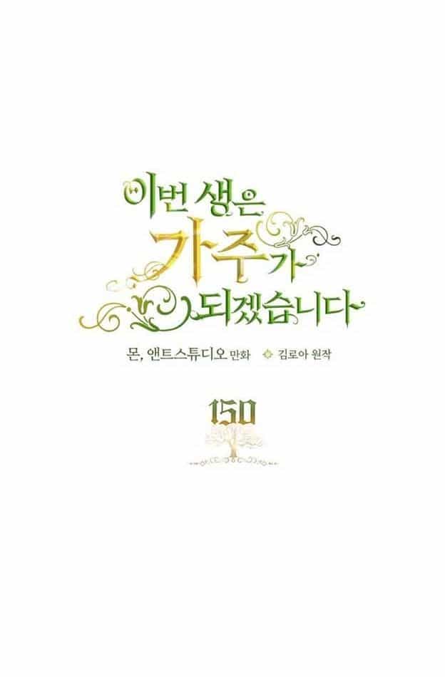 Kiếp Này, Tôi Sẽ Trở Thành Gia Chủ - Chương 150 - ảnh 20