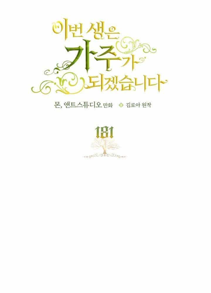 Kiếp Này, Tôi Sẽ Trở Thành Gia Chủ - Chương 181 - ảnh 33
