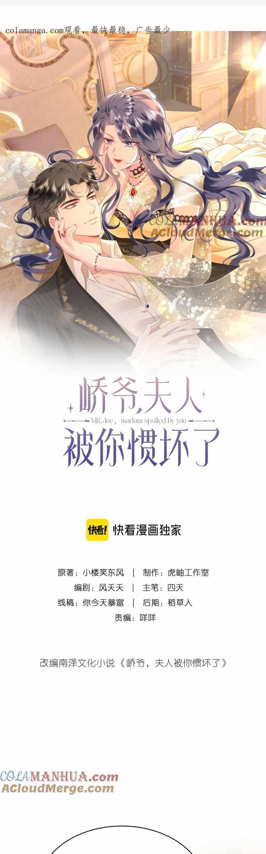 Kiều Gia, Phu Nhân Bị Ngài Chiều Hư Rồi! - Chương 24 - ảnh 4