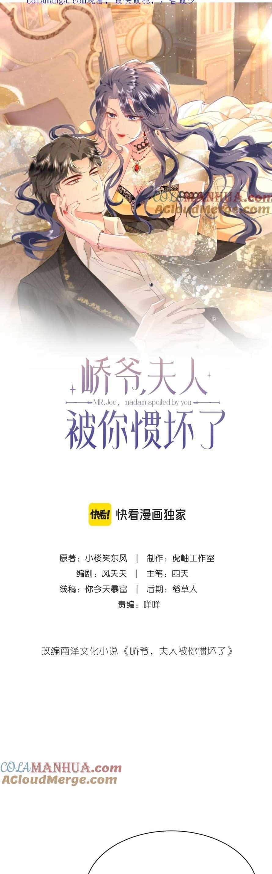 Kiều Gia, Phu Nhân Bị Ngài Chiều Hư Rồi! - Chương 28 - ảnh 4