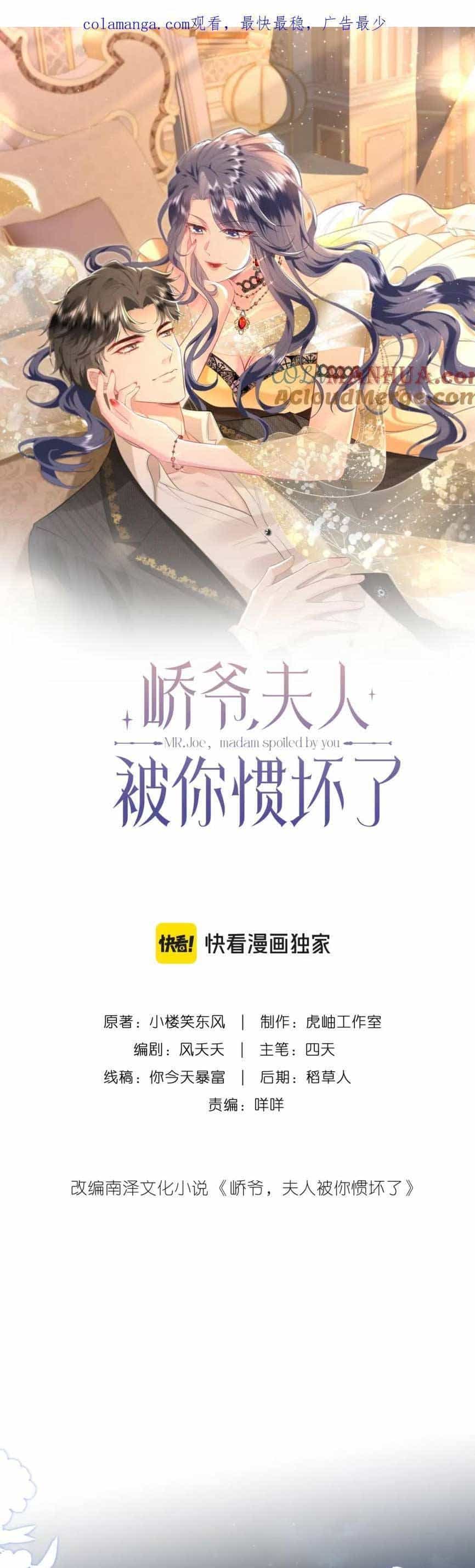 Kiều Gia, Phu Nhân Bị Ngài Chiều Hư Rồi! - Chương 30 - ảnh 4