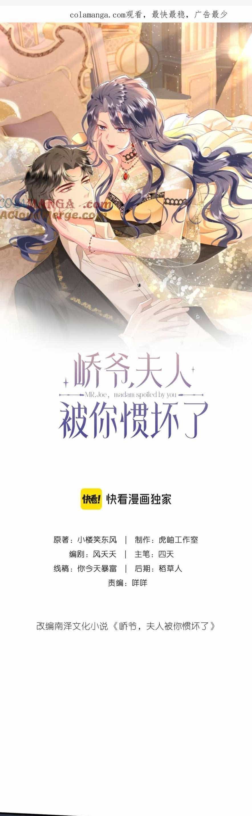 Kiều Gia, Phu Nhân Bị Ngài Chiều Hư Rồi! - Chương 33 - ảnh 4